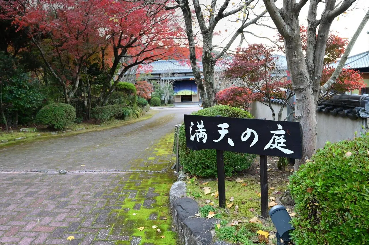 福岡久留米滿天之庭大門 Fukuoka Kurume Manten No Niwa Entrance